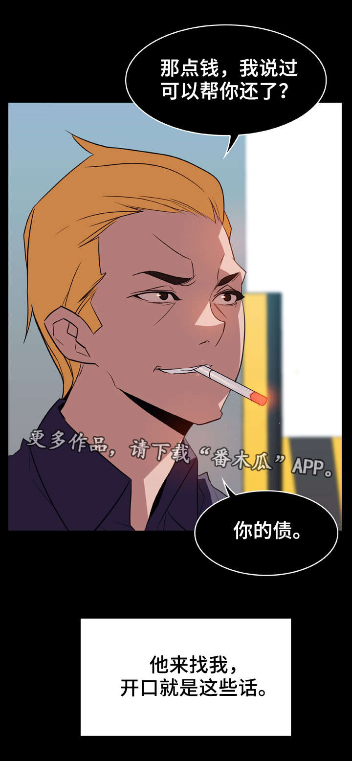 急速下坠的意思漫画,第29章：捉摸不透4图