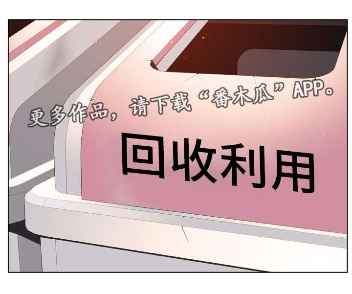 急速下坠的意思漫画,第29章：捉摸不透1图