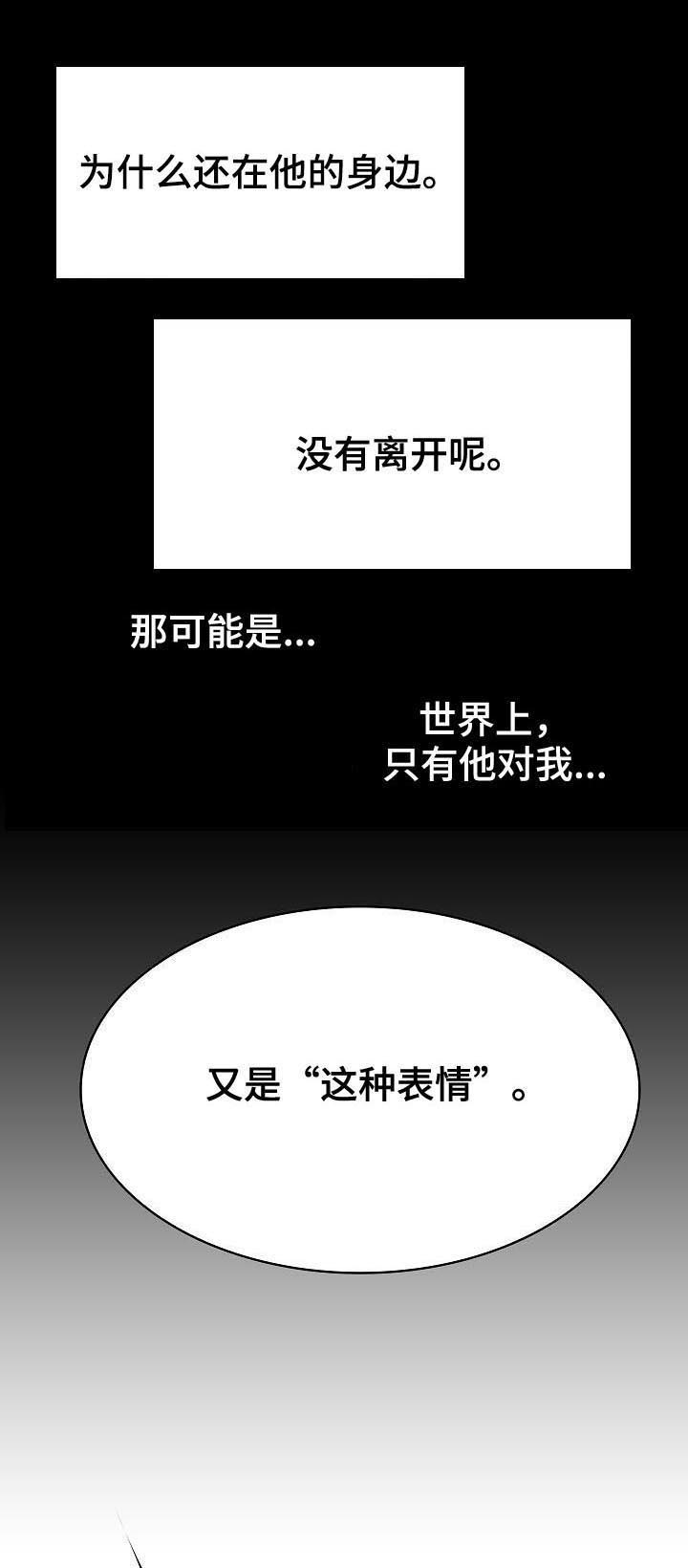 急速下坠的意思漫画,第81章：笑的样子很可怕2图