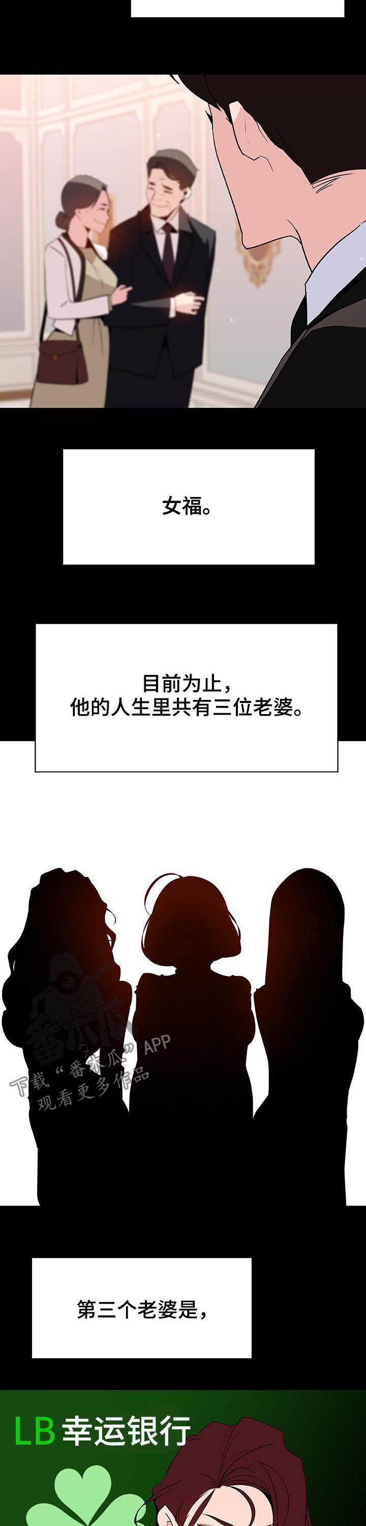 急速下坠安卓漫画,第91章：初遇4图