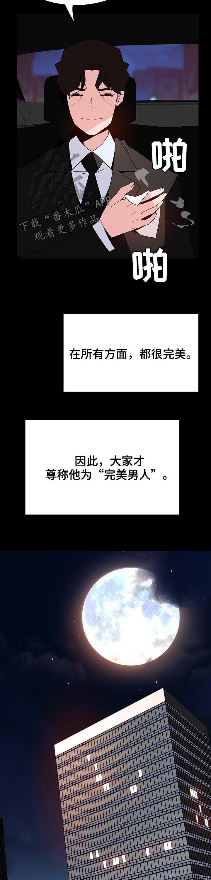 急速下坠安卓漫画,第91章：初遇2图