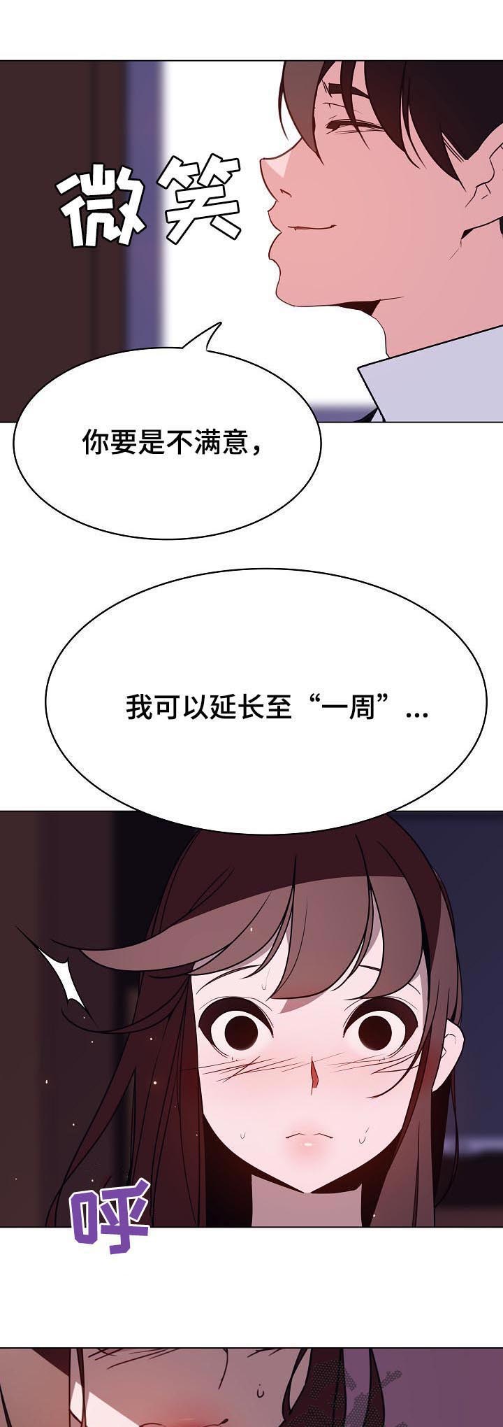 急速下坠的意思漫画,第78章：人事变动4图