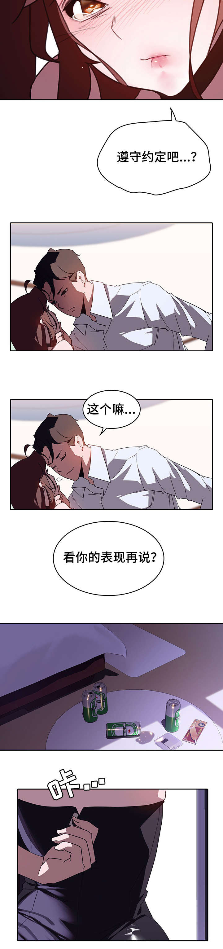 急速下坠安卓漫画,第2章：约定4图
