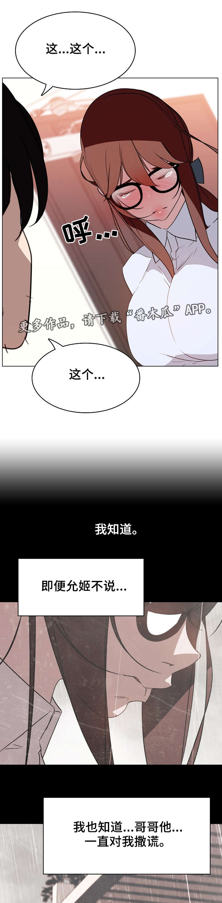 梦到电梯急速下坠漫画,第25章：撒谎3图