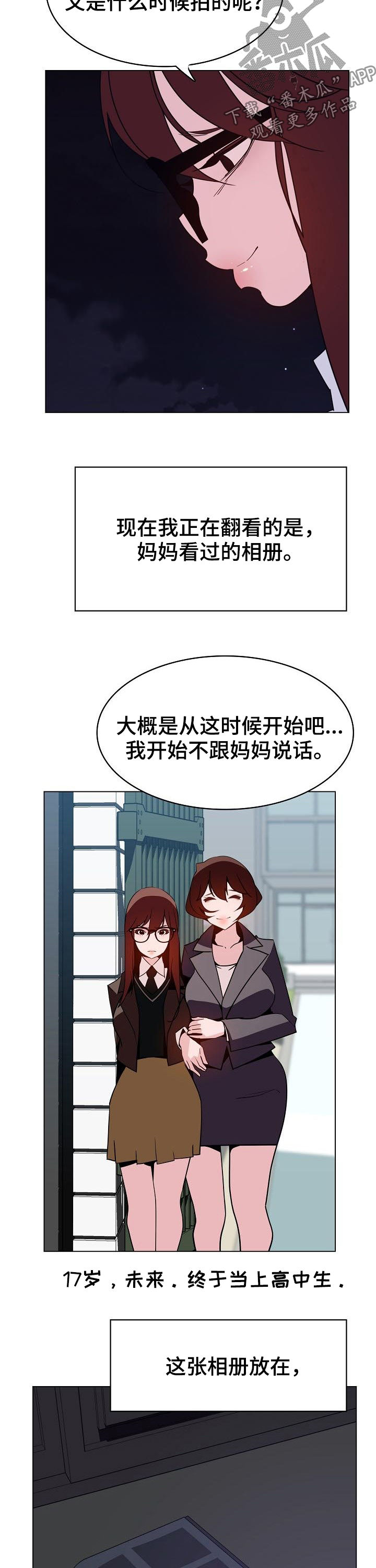 下坠的速度会越来越快吗漫画,第74章：遗书3图