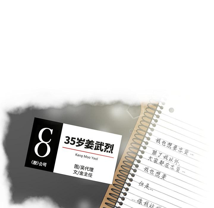 35岁姜武烈漫画,第18话5图