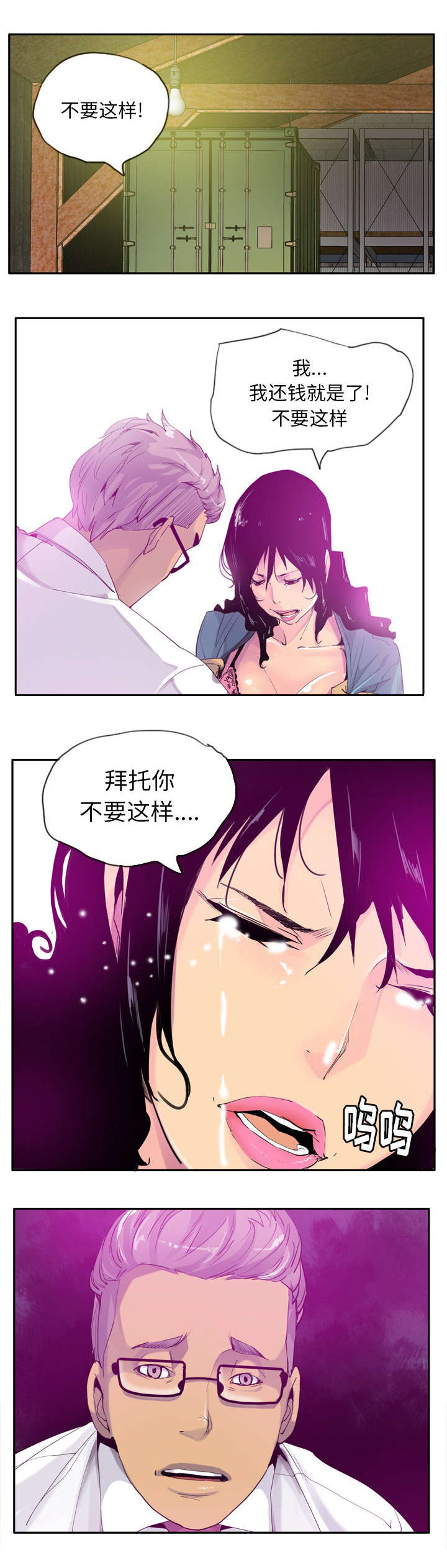 欲望迷离漫画,第43话5图