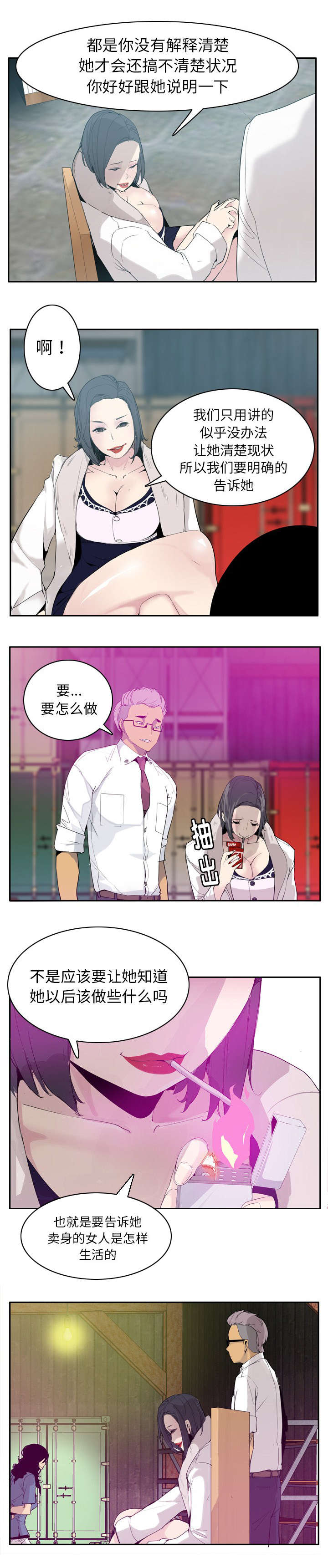 欲望迷离漫画,第43话2图