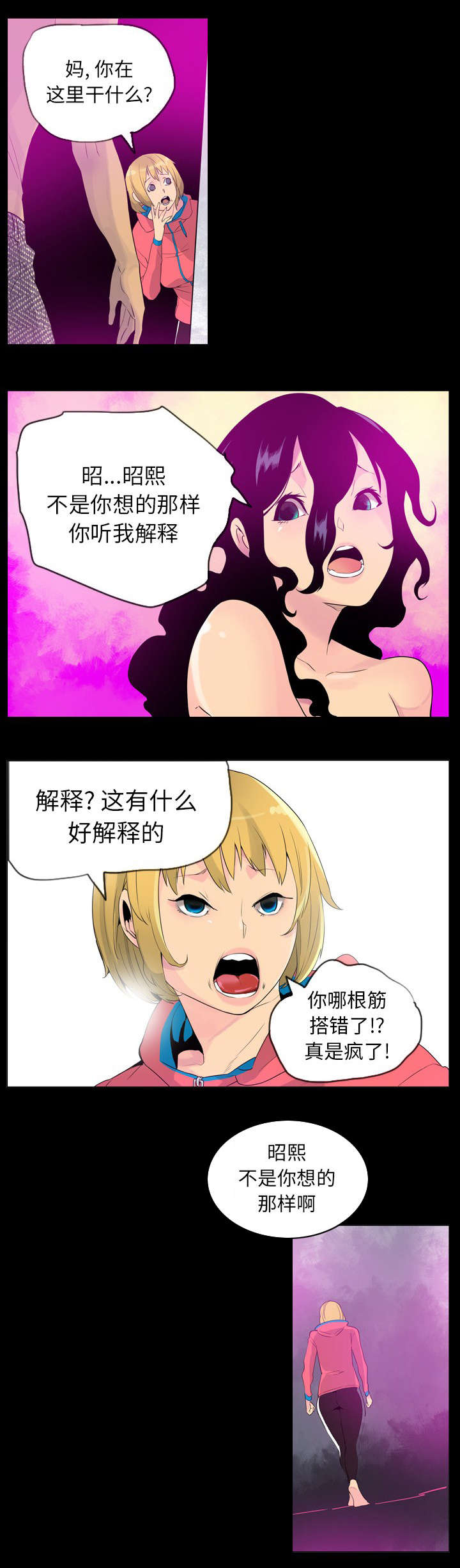 欲望迷情漫画,第33话1图