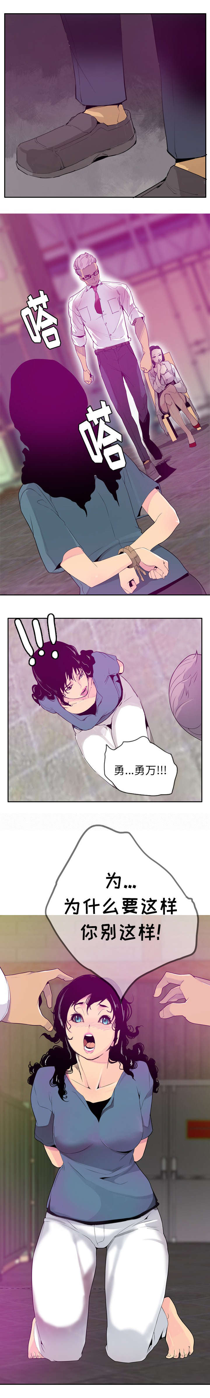 欲望迷离漫画,第43话4图