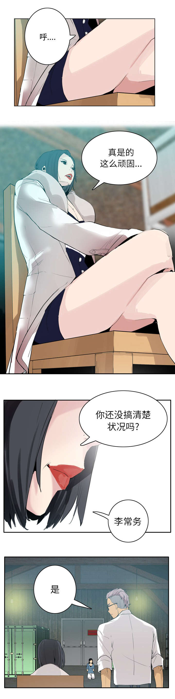 欲望迷离漫画,第43话1图