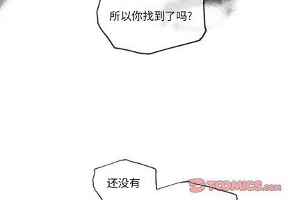 墓志铭怎么读什么意思漫画,第54话2图