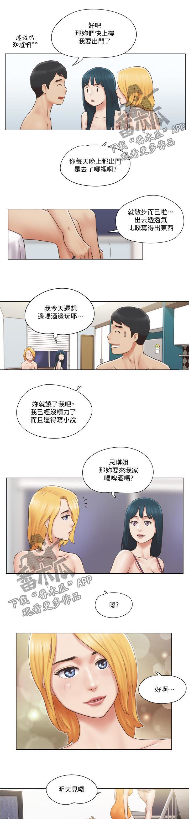 公寓剧情介绍漫画,第42章：主动接近3图