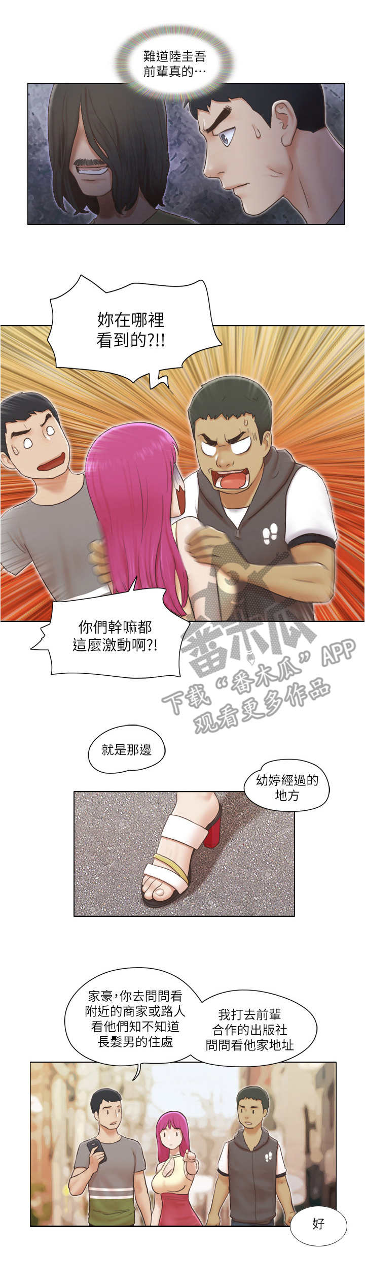公寓起名漫画,第24章：追踪4图