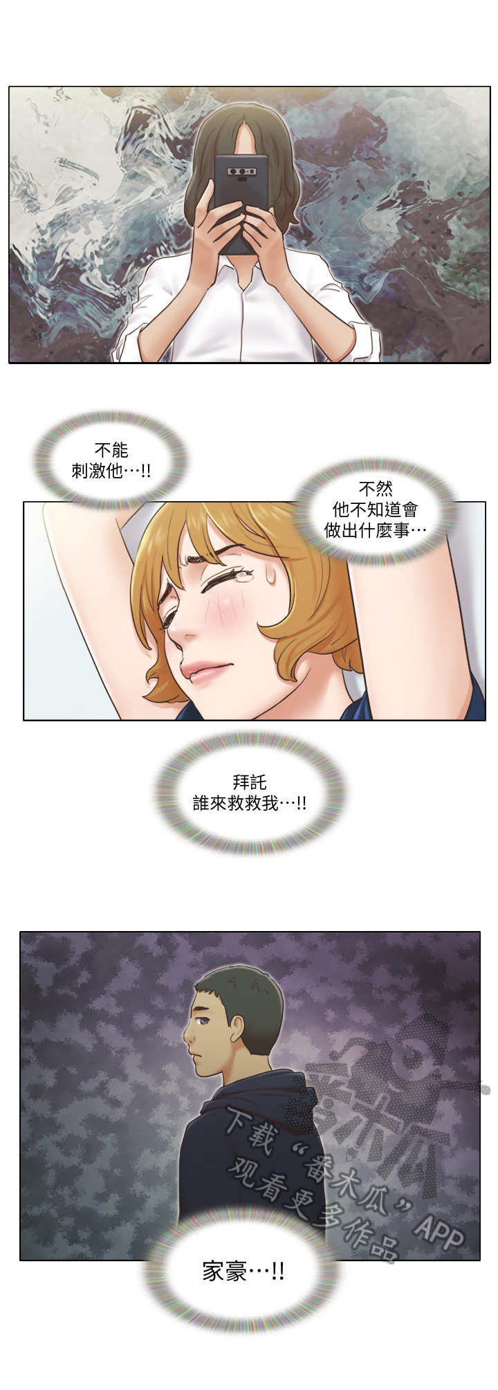 公寓起名漫画,第24章：追踪1图