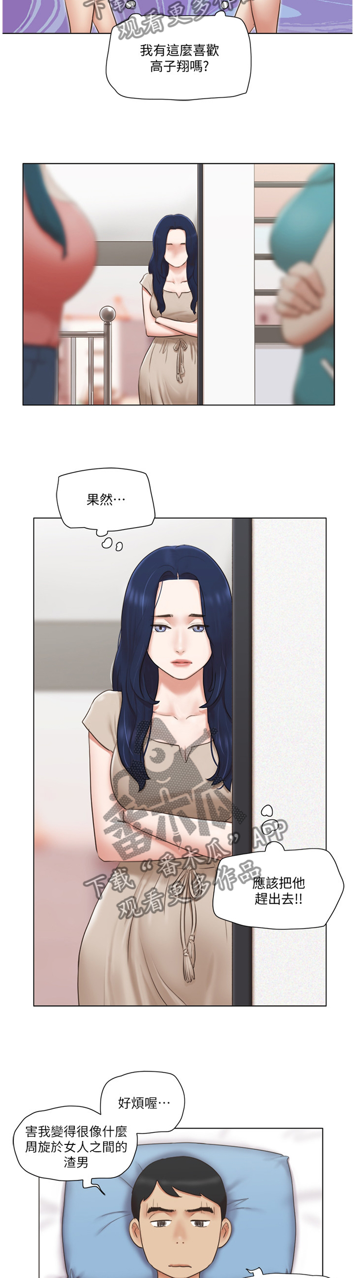 公寓家具漫画,第37章：刁难4图