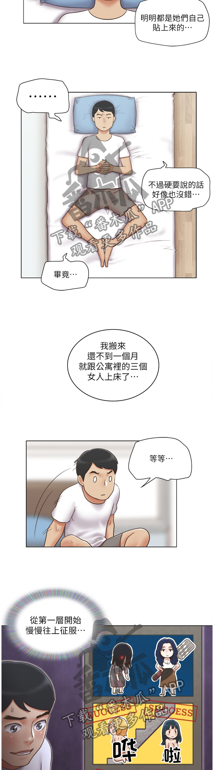 公寓家具漫画,第37章：刁难5图