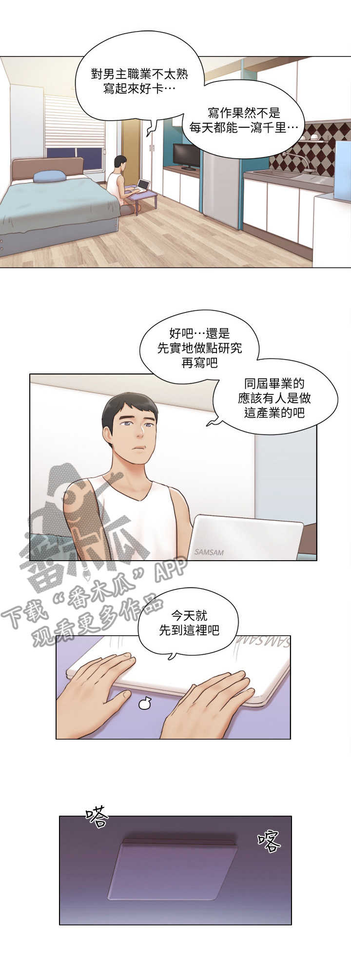 龚榆棋漫画,第9章：楼梯间2图
