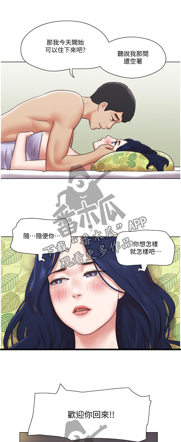 公寓家具漫画,第67章：【完结】新的人生1图