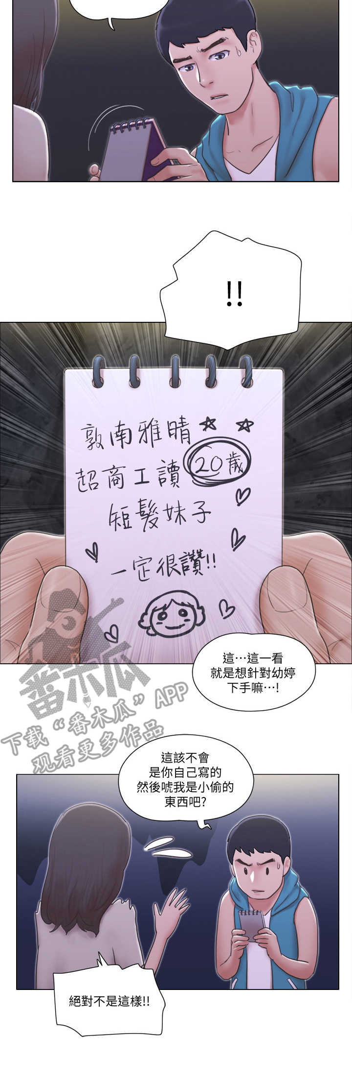 公寓和住宅的区别漫画,第11章：身份2图