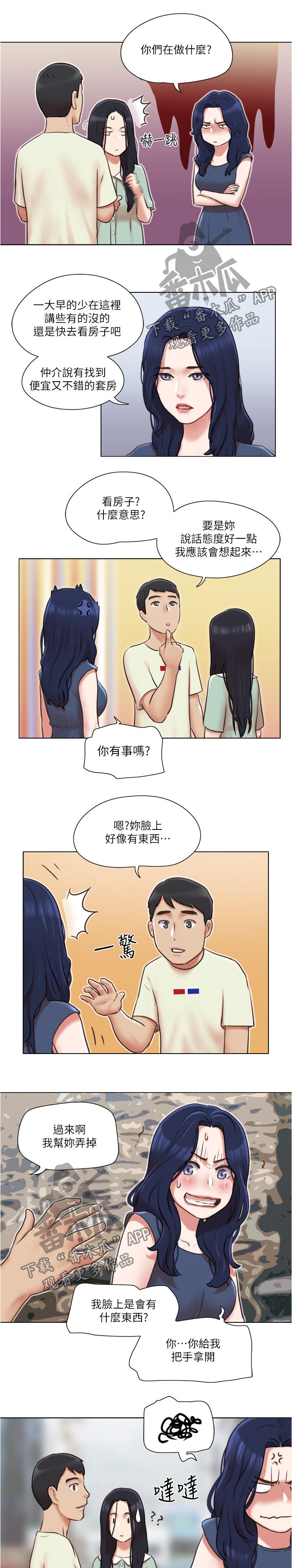 龚榆棋漫画,第52章：为所欲为5图