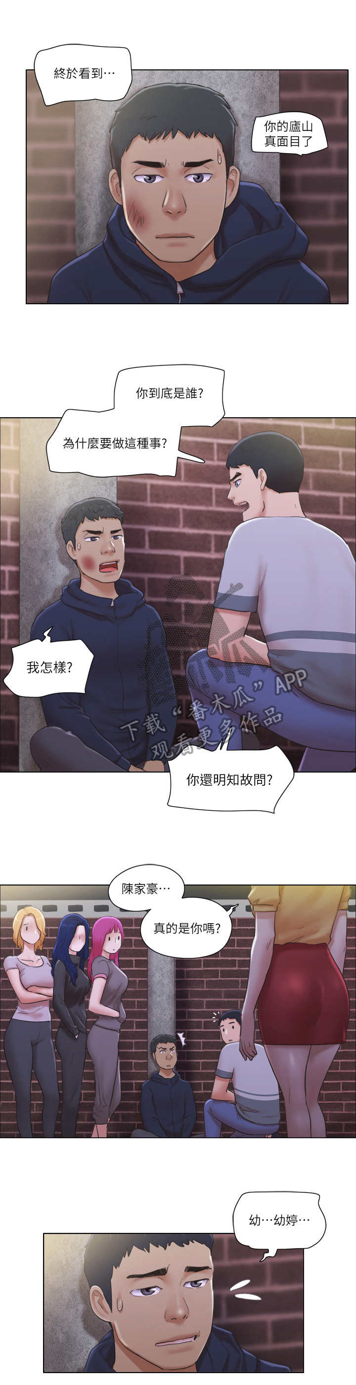 公寓剧情介绍漫画,第20章：前男友4图