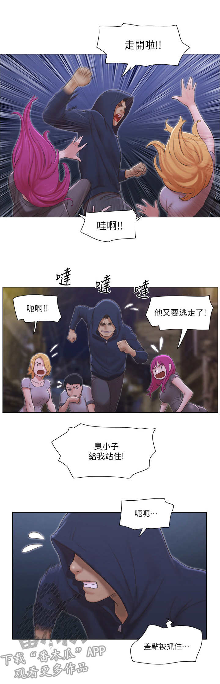 公寓剧情介绍漫画,第20章：前男友1图