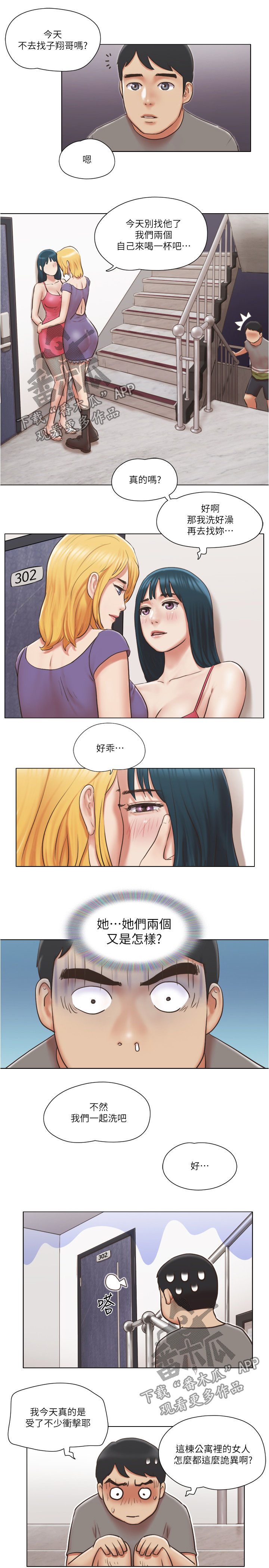 公寓生活记趣阅读理解漫画,第49章：没有资格5图