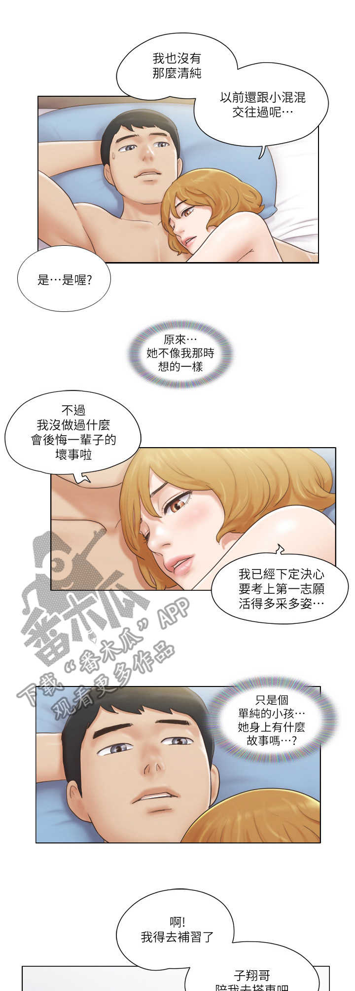 公寓办公室装修图漫画,第13章：妄下定论3图