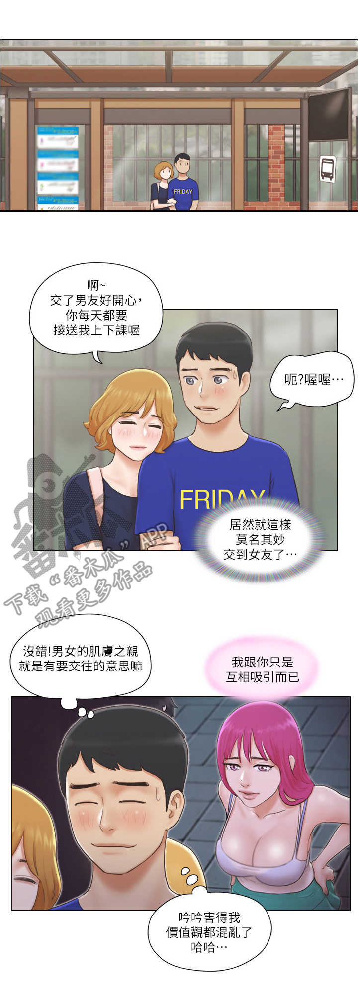 公寓办公室装修图漫画,第13章：妄下定论5图