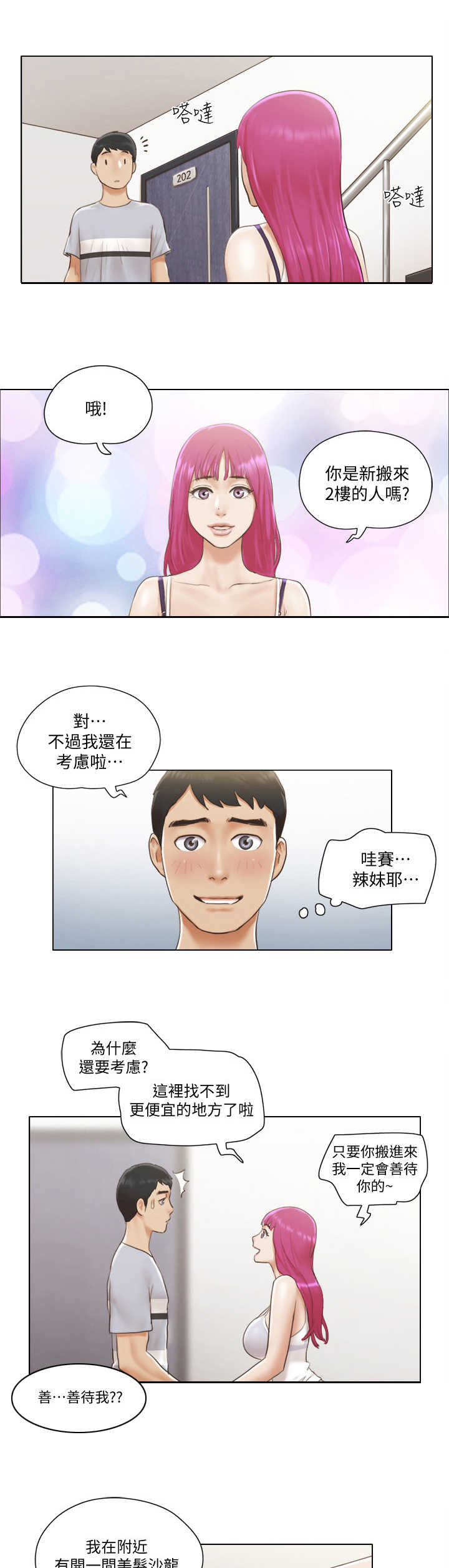公寓剧情介绍漫画,第2章：房客1图