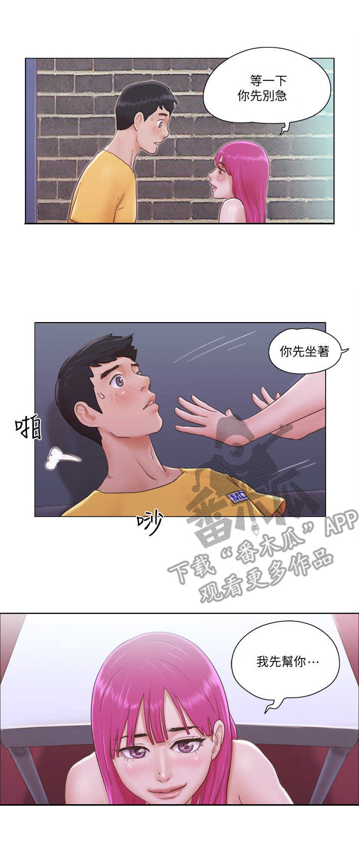 公寓隔层楼房效果图漫画,第7章：警报3图
