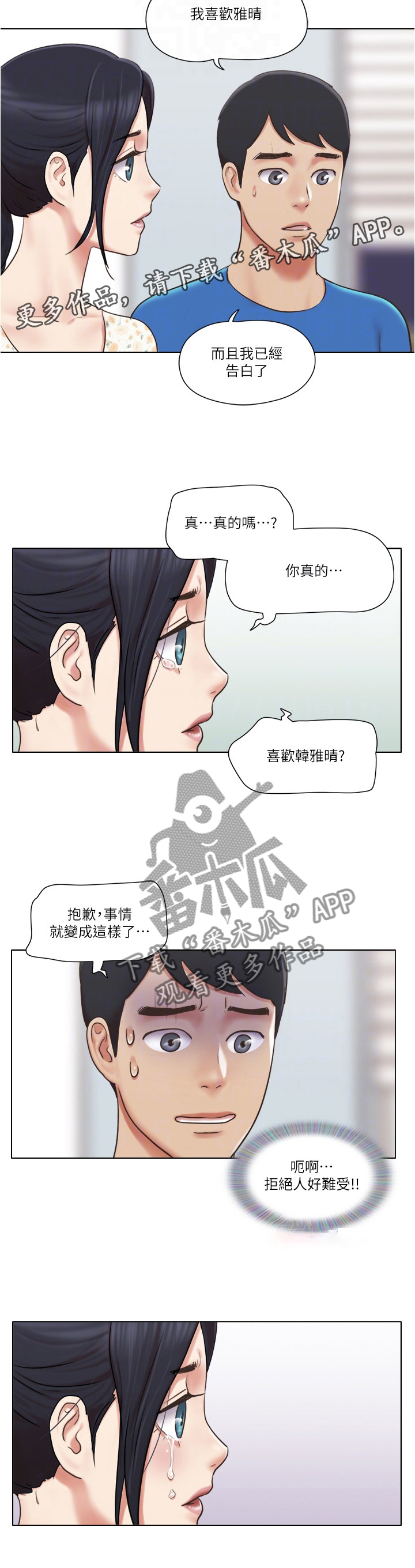 公寓房40年产权到期怎么办漫画,第61章：现在无法接受2图