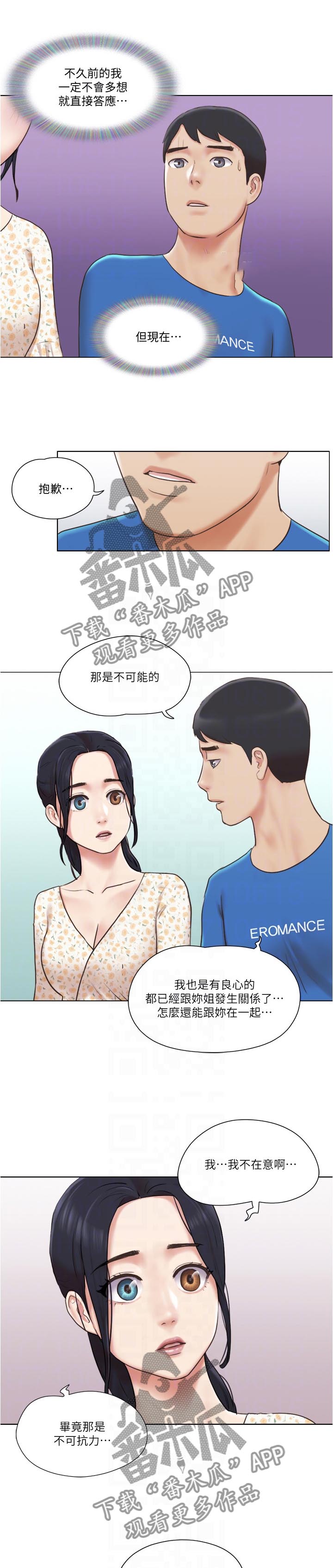 公寓房40年产权到期怎么办漫画,第61章：现在无法接受1图
