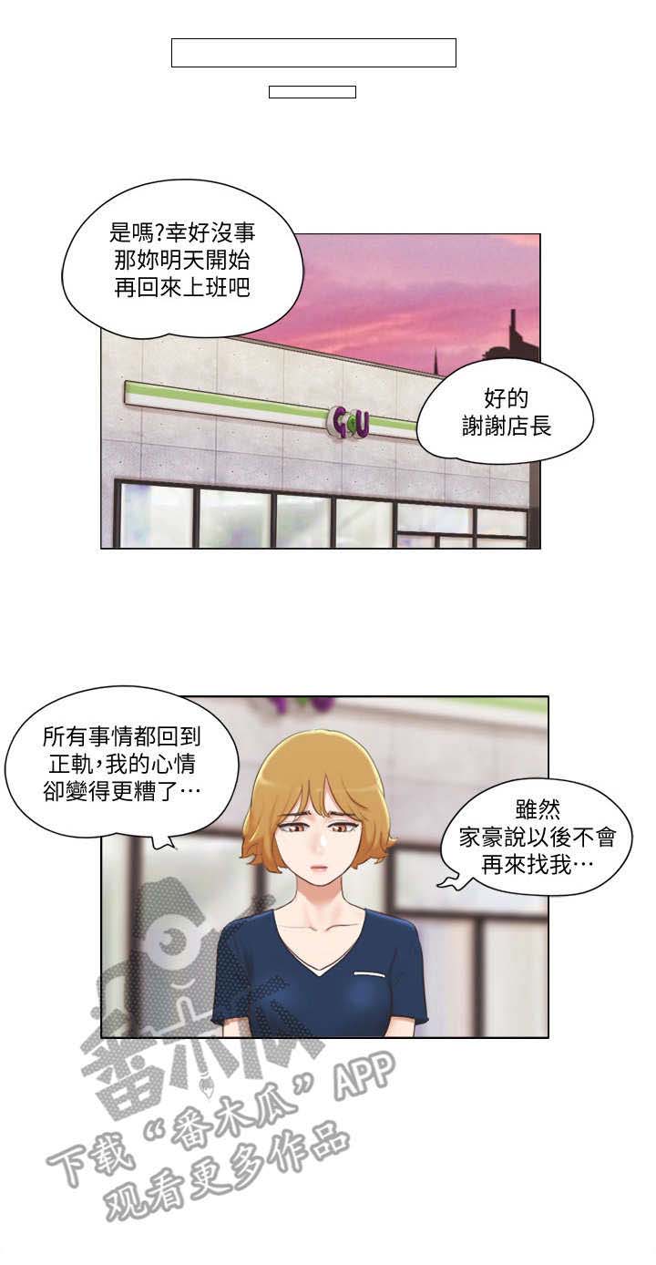 公寓奇遇记漫画,第22章：道歉2图