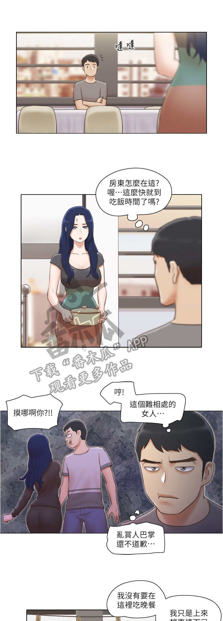 公寓奇遇记漫画,第22章：道歉4图