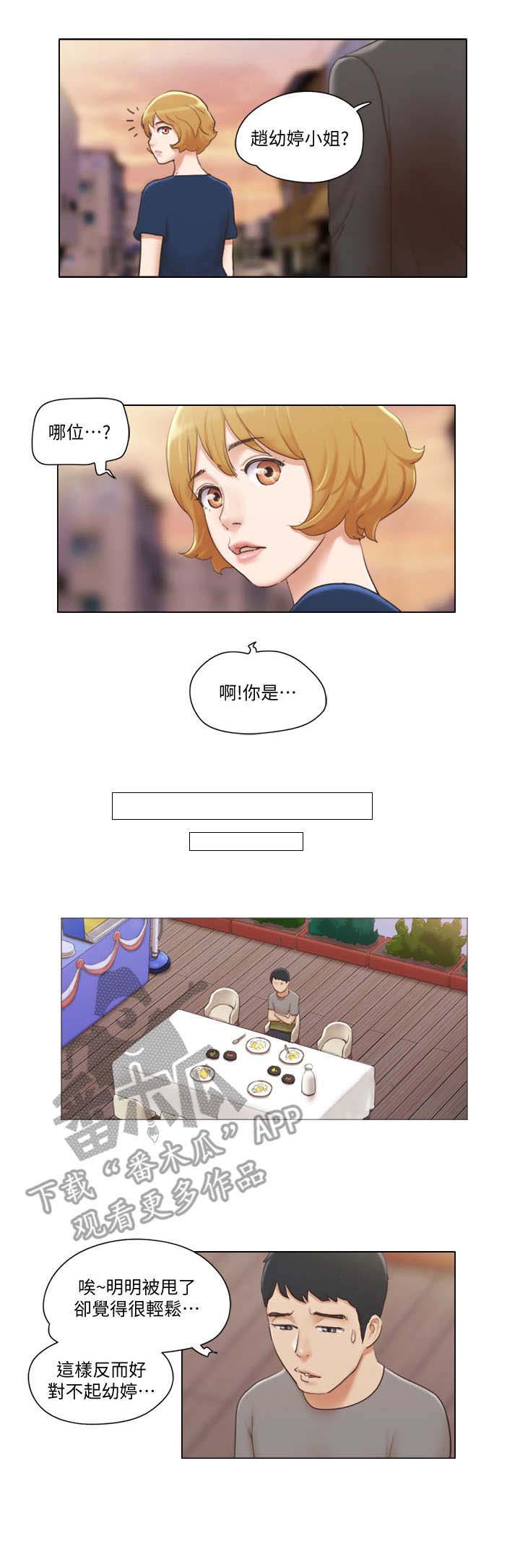 公寓奇遇记漫画,第22章：道歉3图