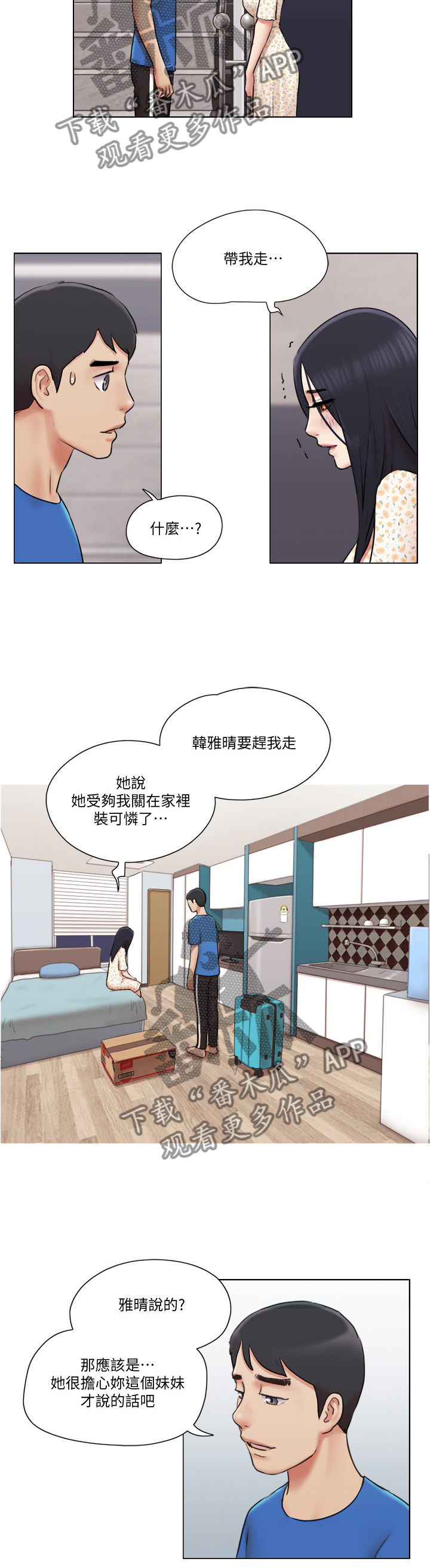 公寓房40年产权到期怎么办漫画,第62章：主动5图