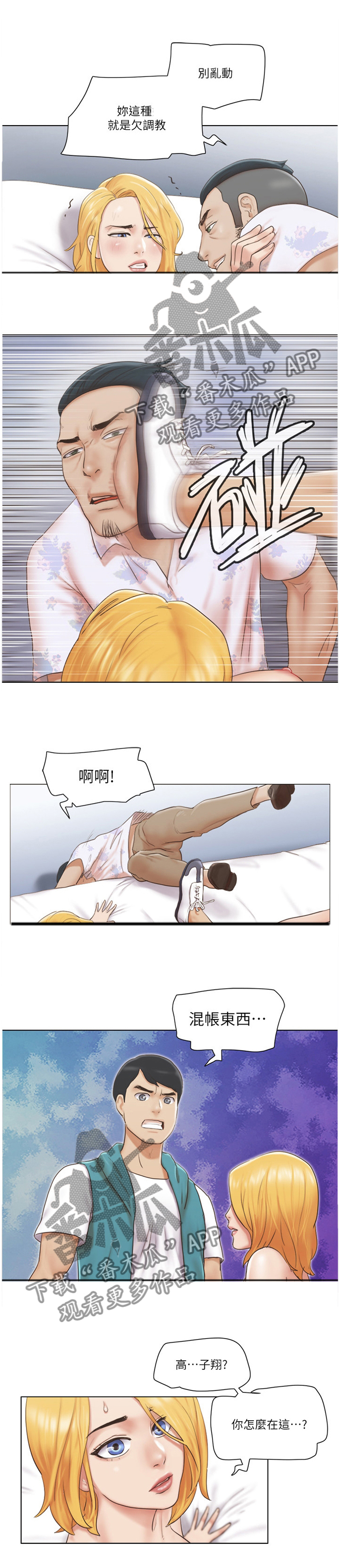 公寓墙体大面积发霉可以要求退租金吗漫画,第34章：英雄1图