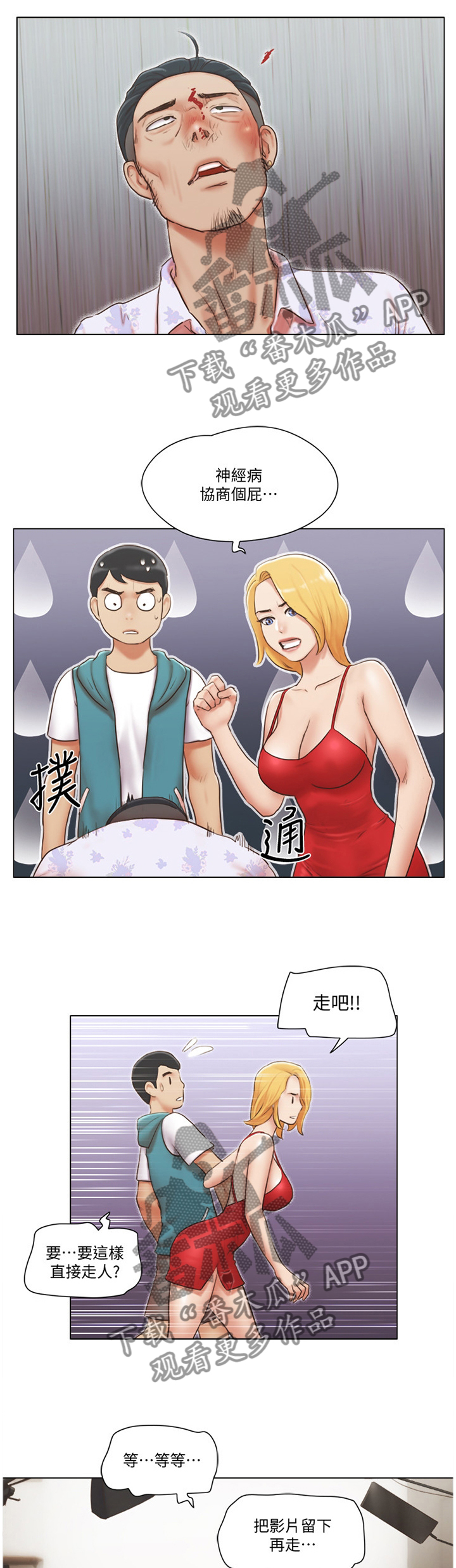 公寓墙体大面积发霉可以要求退租金吗漫画,第34章：英雄5图
