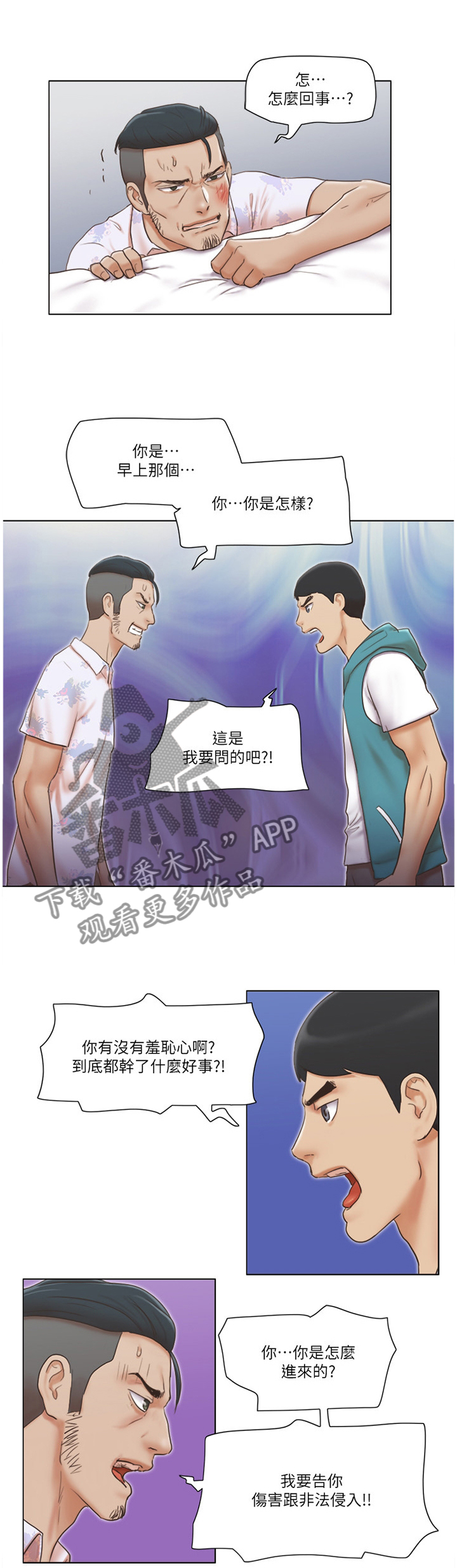公寓墙体大面积发霉可以要求退租金吗漫画,第34章：英雄2图