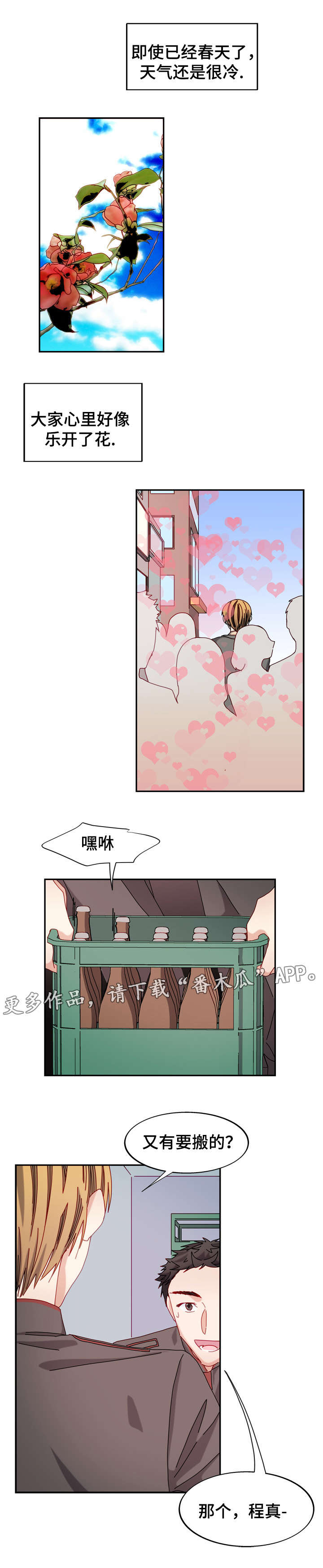拜别诗漫画,第44章：电话的那端2图