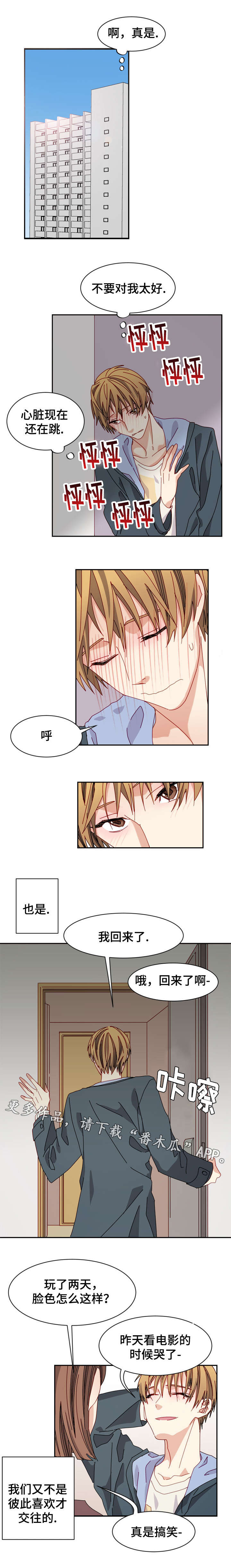 拜别是什么意思漫画,第23章：暴露1图