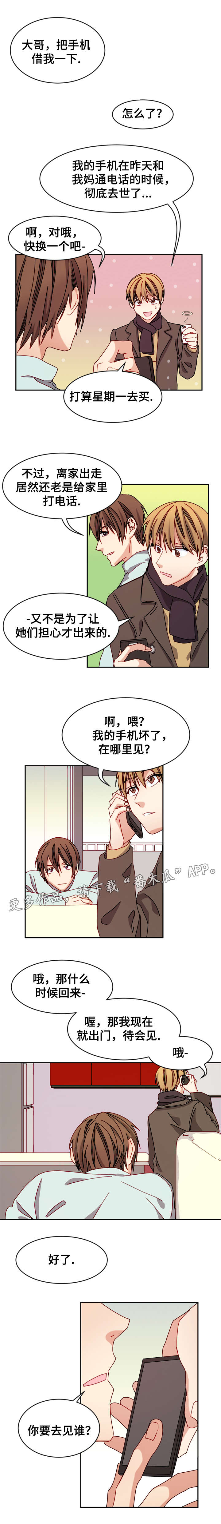 拜别近义词漫画,第27章：等你回来1图