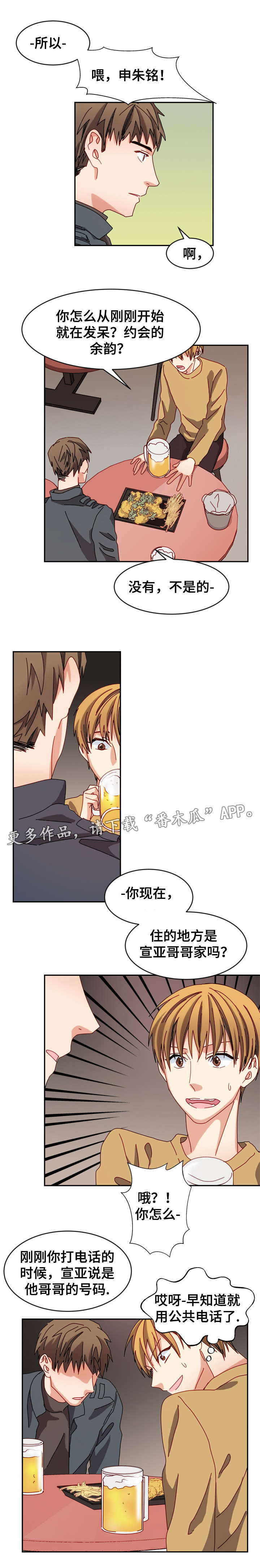 拜别近义词漫画,第27章：等你回来5图