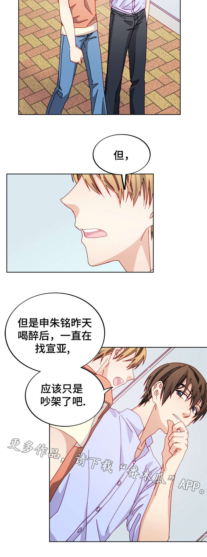 拜别近义词漫画,第51章：好像喜欢你2图