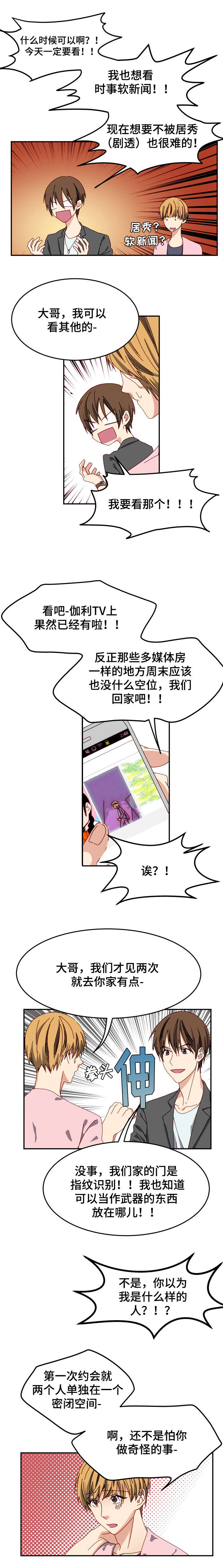 拜别诗漫画,第4章：新手1图