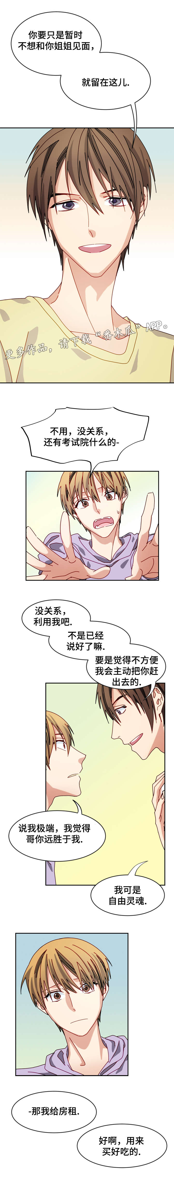 拜别诗漫画,第26章：不必掩饰4图