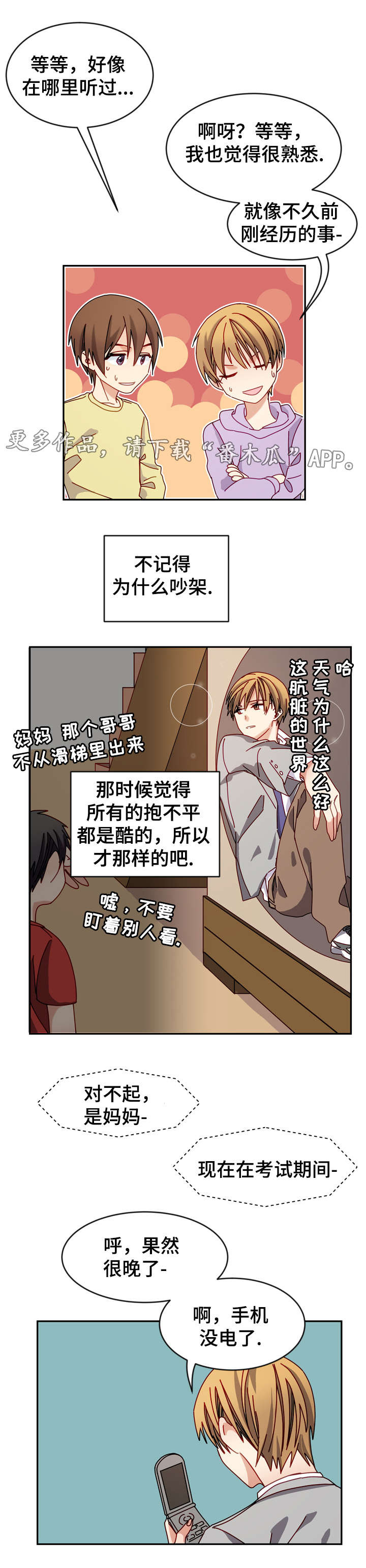 拜别诗漫画,第26章：不必掩饰1图