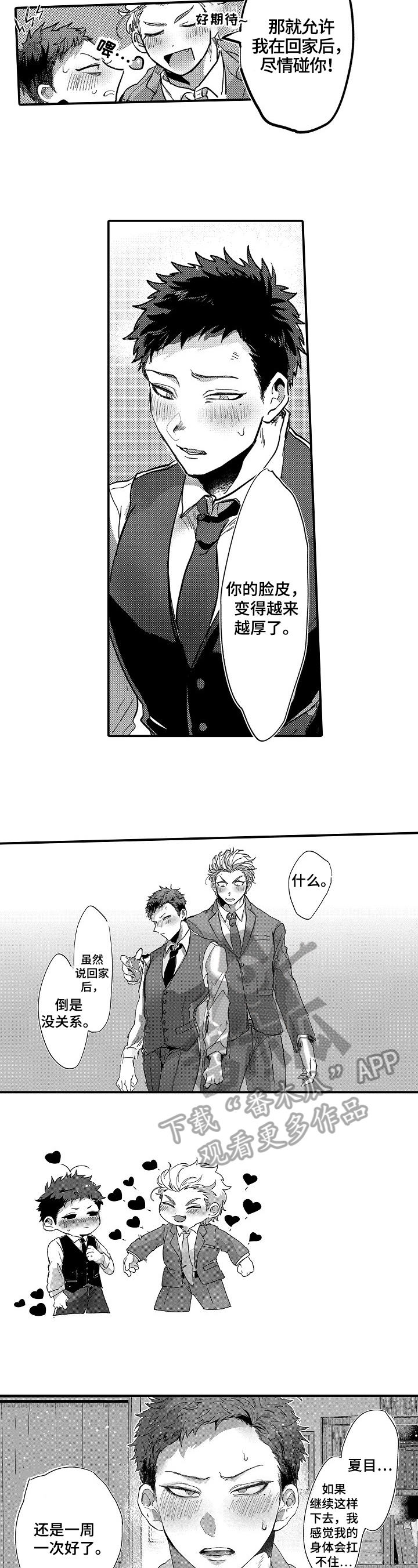 让我抱抱你吧图片漫画,第5章：约定3图